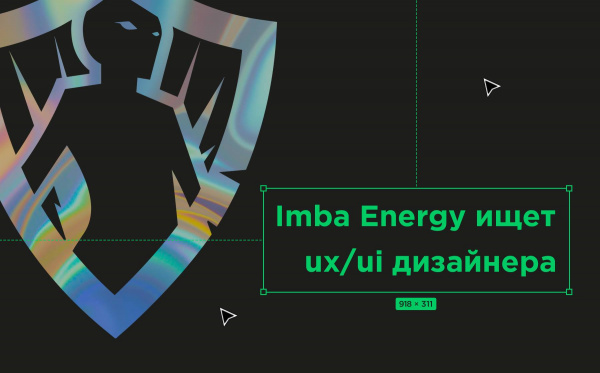 IMBA ищет UX/UI-дизайнера