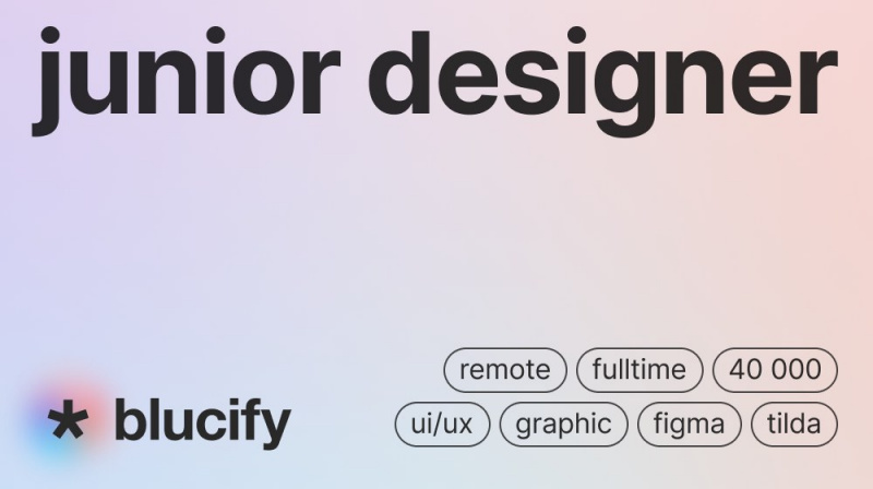 Blucify ищет Junior- UX/UI-дизайнера