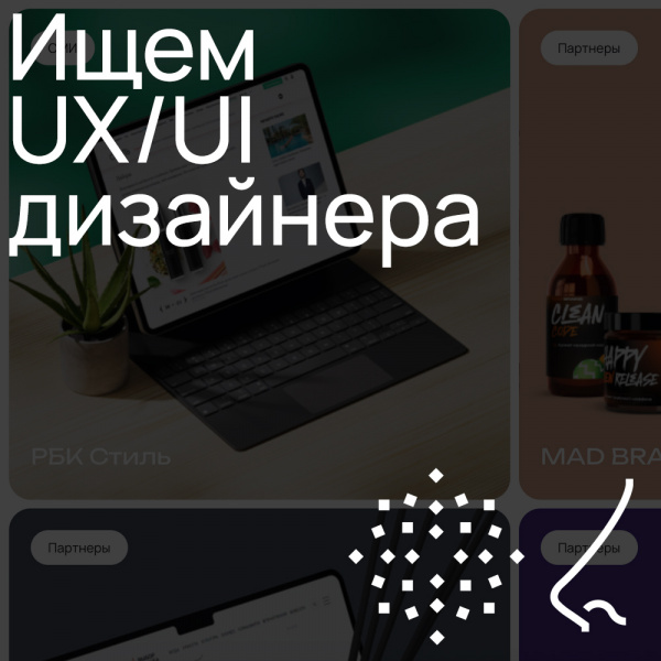 biblioteka aromatov ищет UI/UX-дизайнера