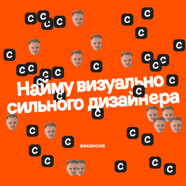 Crauch ищет визуально сильного дизайнера