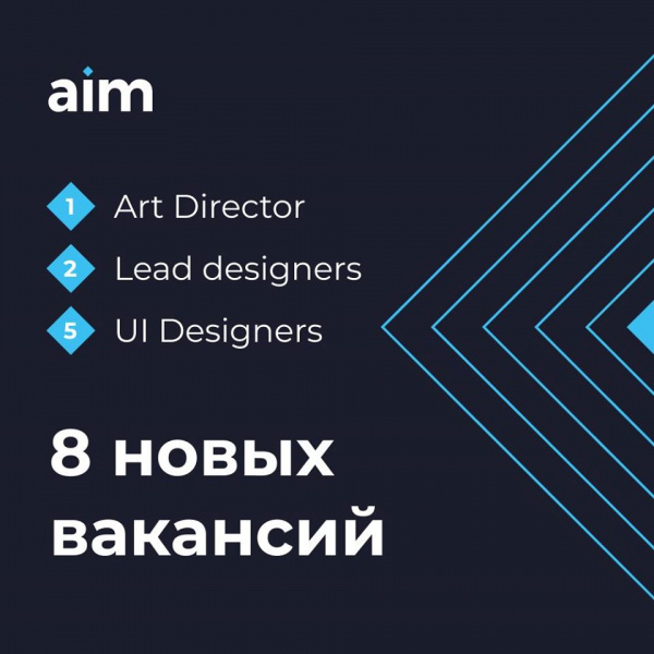 Aim ищет сразу 8 дизайнеров