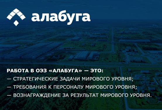 ОЭЗ "Алабуга" ищет дизайнера-проектировщика