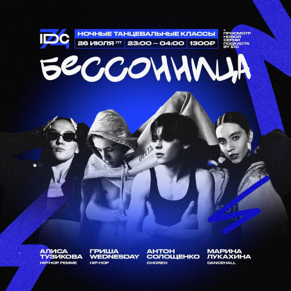 Центр танцев IDC ищет графического дизайнера