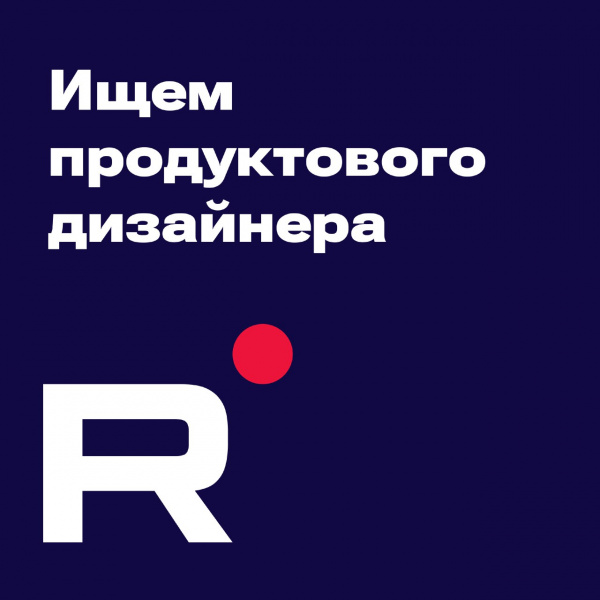 RUTUBE ищет продуктового дизайнера