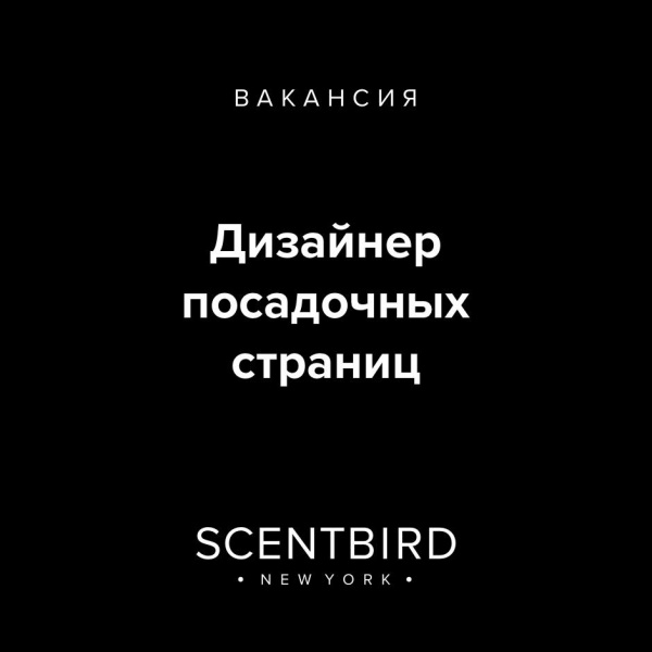 Scentbird ищет дизайнера на удаленку