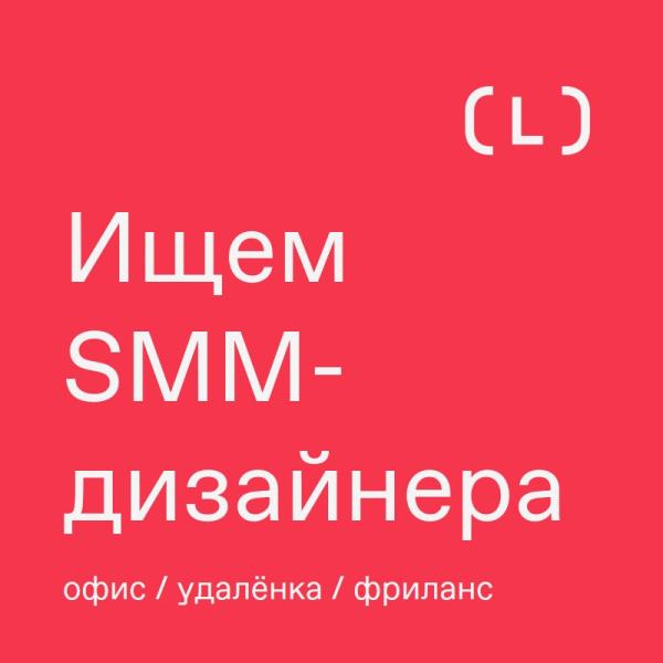 Креативное агентство Lavry ищет SMM-дизайнера