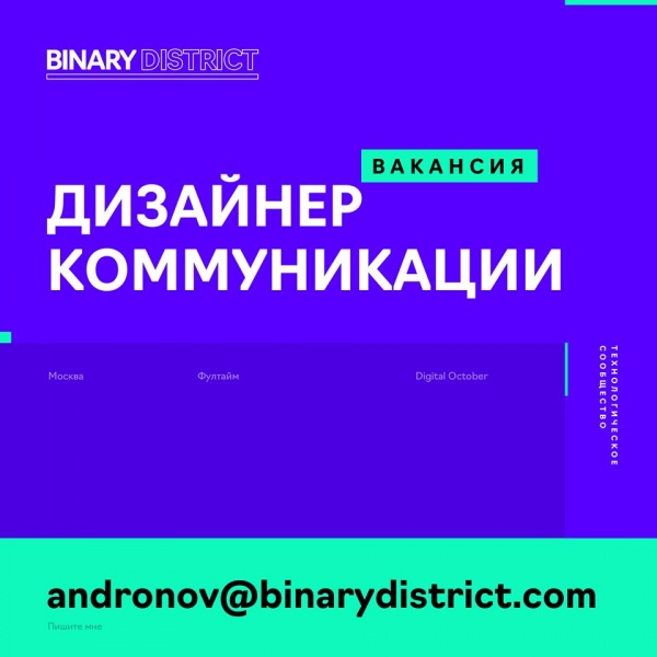 Binary District ищет дизайнера на SMM