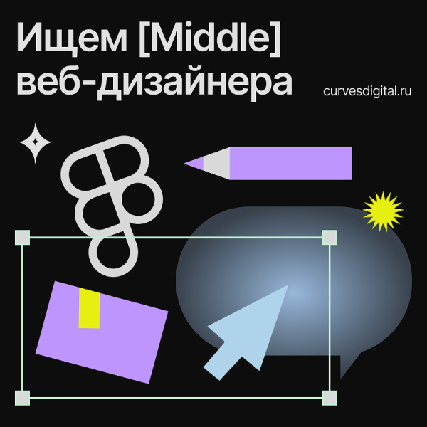 Кёрвс ищет веб-дизайнера [Middle]