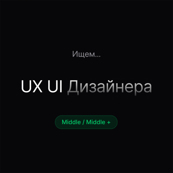 Odyssey-Search ищет в команду UX/UI Дизайнера Middle/Middle+