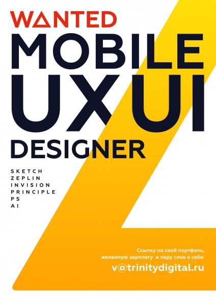 Trinity Digital ищет UIUX дизайнера