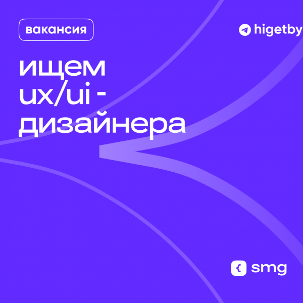 Soft Media Group ищет UX/UI-дизайнера