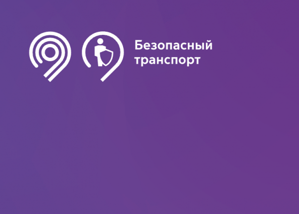 Инновационный центр Безопасный транспорт ищет в команду веб-дизайнера