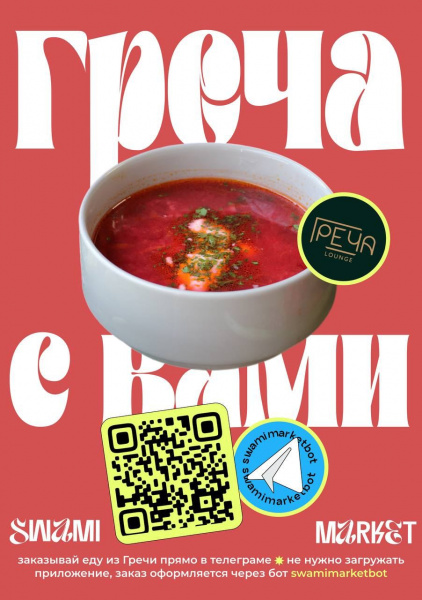 Swami Market ищет digital-дизайнера