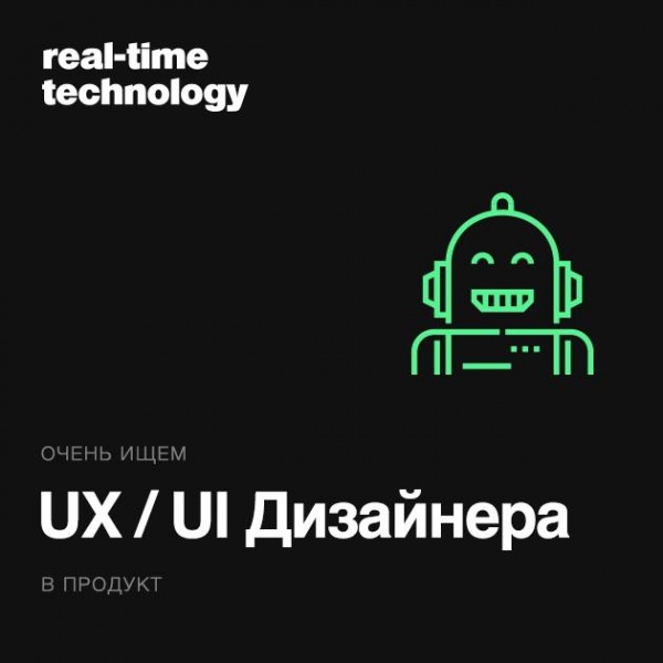 Real-time technology ищет UIUX
