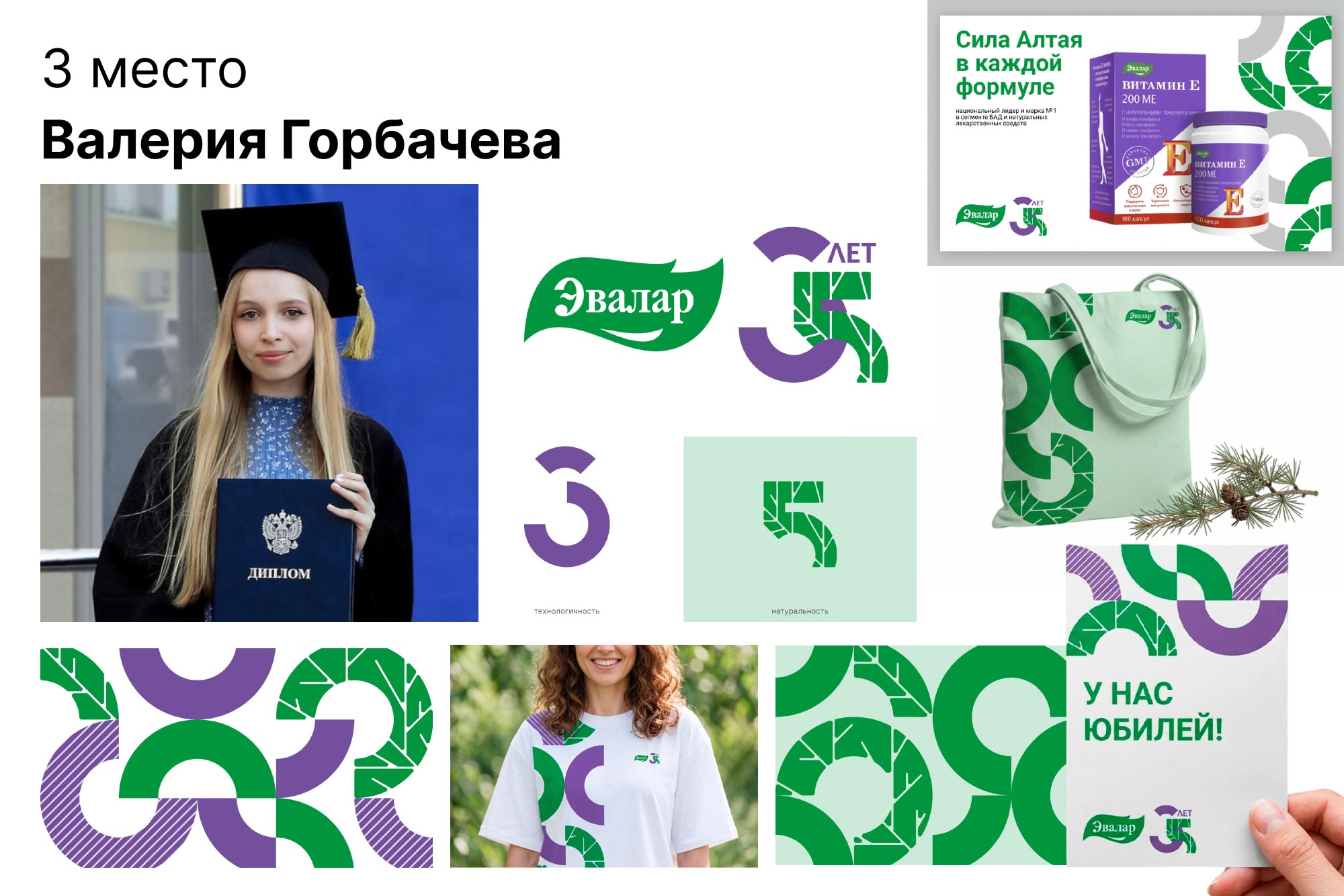 3 место Валерия Горбачева