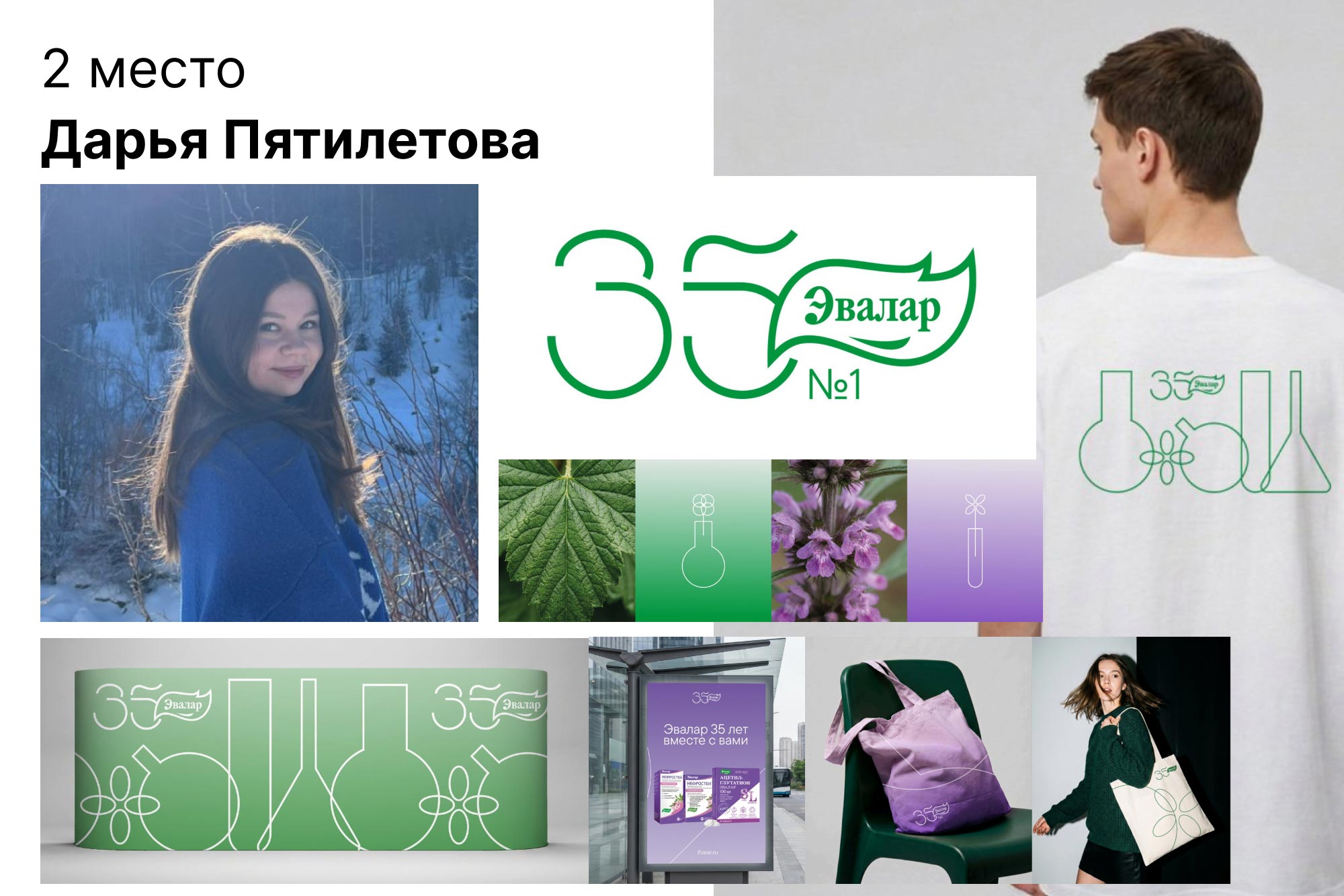 2 место Дарья Пятилетова