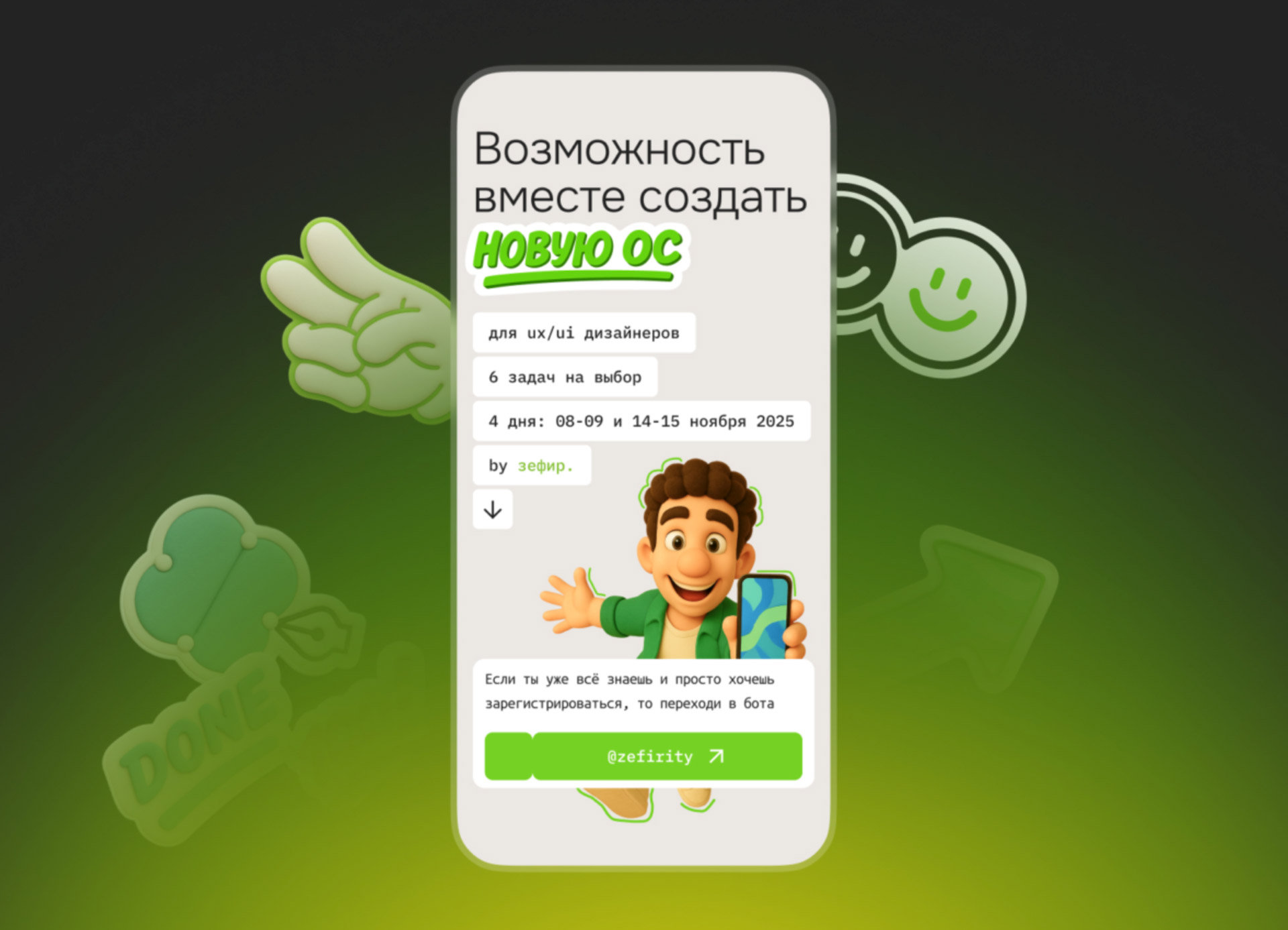 Когда интерфейсы исчезают — что показал дизайнерам хакатон от Зефирити