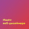 Investment immigration ищет дизайнера в команду