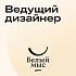 Винный город "Белый мыс" ищет ведущего дизайнера