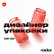Radar ищет графического дизайнера (упаковка)