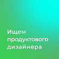 Skyfort Capital ищет продуктового (UI/UX + фичи) дизайнера