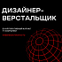 IT- компания ищет дизайнера-верстальщика (корп. журнал)