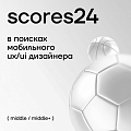 Scores24 ищет в команду Product Designer (middle +)