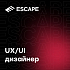 Escape ищет UX/UI дизайнера в крутую команду