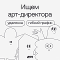 Студия «Луч» ищет на удаленку продуктового арт-директора