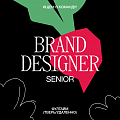 Redis Agency ищет Senior- Brand- дизайнера