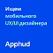 Apphud ищет мобильного UX-UI дизайнера