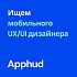 Apphud ищет мобильного UX-UI дизайнера