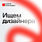Positive Technologies ищет коммуникационного дизайнера (Junior+ / Middle)