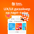 Много лосося ищет UX/UI дизайнера на парт-тайм