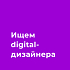 ВЕЛДАН ищет дизайнера на анимированные баннеры