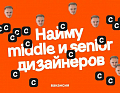 Crauch ищет в команду middle- и senior- дизайнеров