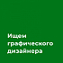 Omniverse ищет графического дизайнера (Middle+ / Senior)