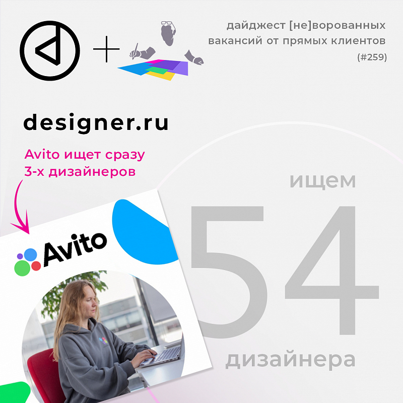 Дайджест #259 дизайн-вакансий в Telegram-канале @designer_ru