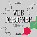 Redis Agency ищет Middle веб-дизайнера