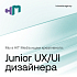 Хит Медиа ищут Junior UX/UI дизайнера