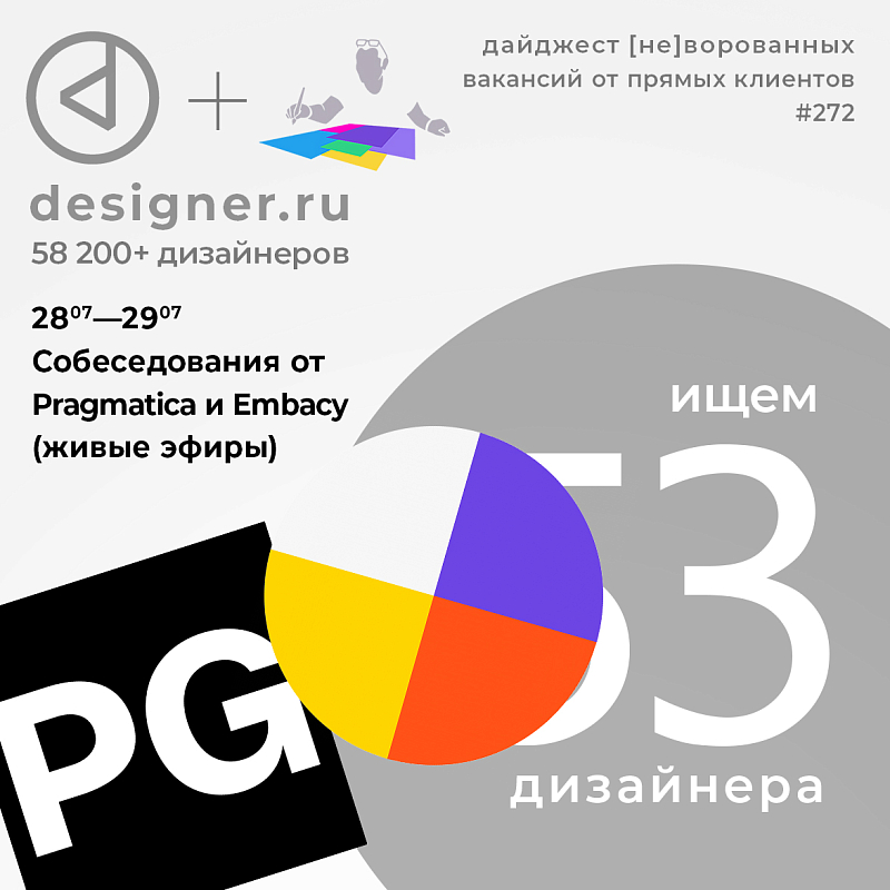 Дайджест #272 дизайн-вакансий в Telegram-канале @designer_ru