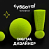 Телеканал Суббота! ищет digital-дизайнера