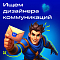 VK Play ищет дизайнера коммуникаций (Middle)
