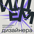 Паблистеры ищут на удаленку коммуникационного дизайнера