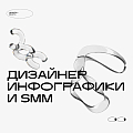 Дизайн-Бюро ищет Дизайнера SMM и инфографики