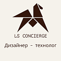 LS Concierge ищет дизайнера технолога аксессуаров и домашнего декора