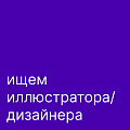 Cannonball Code ищет дизайнера-иллюстратора (гемблинг)