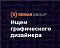 REMAR Group ищет графического дизайнера для разработки визуальных концепций