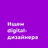GW fitness ищет digital-дизайнера