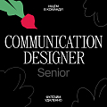 Redis Agency ищет Middle Communication designer